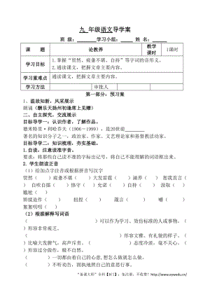 人教部編版九年級上冊語文8《論教養》導學案（含答案）.doc