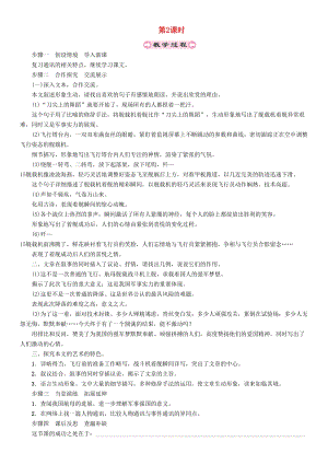 人教部編版八年級語文上冊第1單元41著驚海天目擊我國航母艦載戰斗機首架次成功著艦第2課時教案.doc