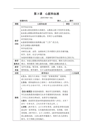 教科版五年級上冊科學4.3心臟和血液教案含教學反思.DOCX