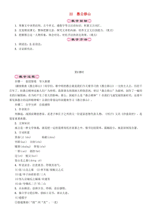 人教部編版八年級(jí)語(yǔ)文上冊(cè)第6單元22愚公移山教案.doc