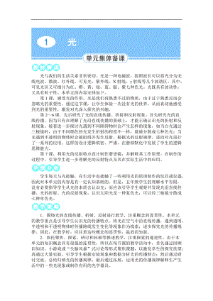 教科版五年級上冊科學1.1 有關光的思考 教案含教學反思.DOCX