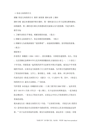 人教部編版九年級上冊語文4你是人間四月天導學案（含答案）.doc