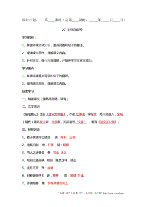 人教部編版九年級上冊語文10岳陽樓記導學案（含答案）.doc