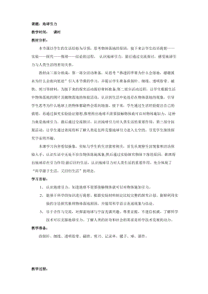 青島版（六三學制）五年級上冊科學12.地球引力 教案.doc