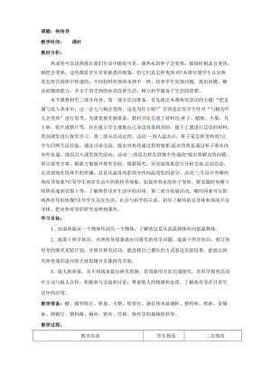 青島版（六三學制）五年級上冊科學9.熱傳導 教案.doc