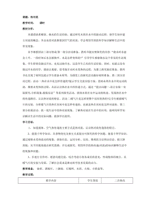 青島版（六三學制）五年級上冊科學10.熱對流 教案.doc