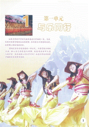 蘇少版初中音樂（五線譜）七年級上冊電子書（全冊電子課本）.pdf