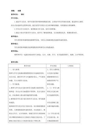 青島版（六三學(xué)制）五年級上冊科學(xué)14.地震教案.doc