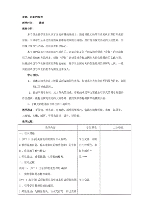 青島版（六三學(xué)制）五年級(jí)上冊(cè)科學(xué)4.彩虹的秘密教案.doc