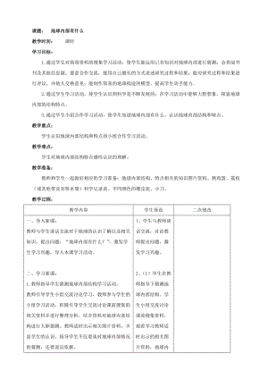 青島版（六三學(xué)制）五年級上冊科學(xué)13.地球內(nèi)部有什么教案.doc
