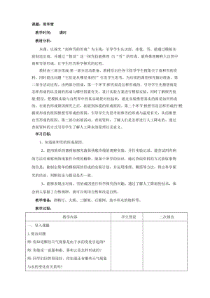 青島版（六三學制）五年級上冊科學7.雨和雪 教案.doc