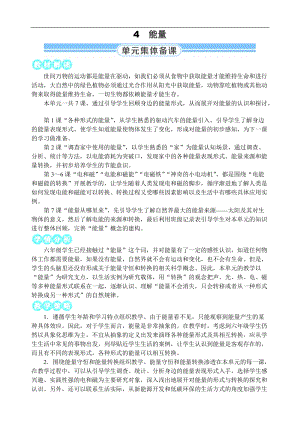 教科版六年級(jí)上冊(cè)科學(xué)第4單元第1課 各種形式的能量 教案.DOCX