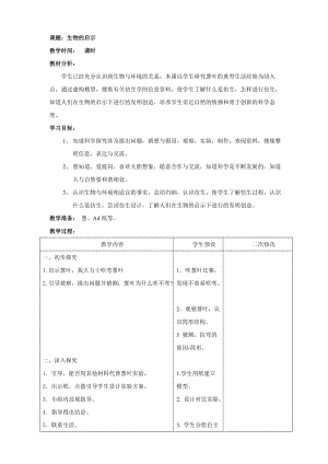 青島版（六三學制）五年級上冊科學21.生物的啟示教案.doc