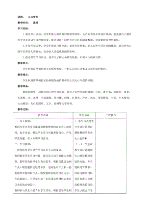 青島版（六三學制）五年級上冊科學15.火山教案.doc