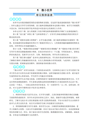 教科版六年級(jí)上冊(cè)科學(xué)第1單元第1課放大鏡教案.docx