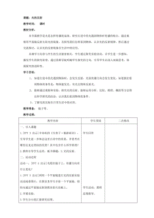 青島版（六三學制）五年級上冊科學2.光的反射教案.doc
