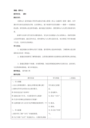 青島版（六三學制）五年級上冊科學5.霧和云 教案.doc