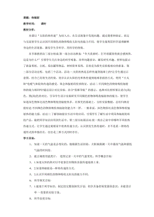 青島版（六三學制）五年級上冊科學11.熱輻射 教案.doc