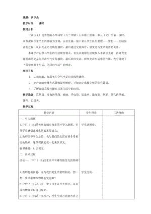 青島版（六三學制）五年級上冊科學1.認識光 教案.doc