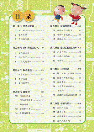 青島版（五四制）五年級上冊科學電子課本（教材電子版）.pdf