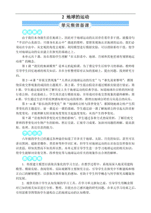 教科版六年級上冊科學第2單元第1課我們的地球模型教案.DOCX