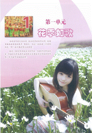 蘇少版初中音樂（五線譜）八年級上冊電子書（全冊電子課本）.pdf