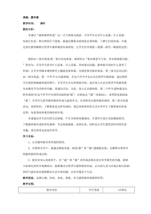青島版（六三學(xué)制）五年級(jí)上冊科學(xué)6.露和霜教案.doc