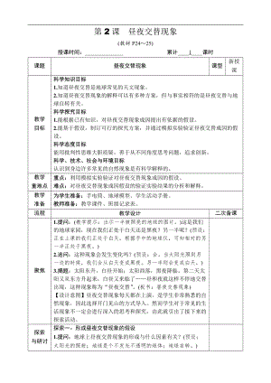 教科版六年級(jí)上冊(cè)科學(xué)第2單元第2課 晝夜交替現(xiàn)象 教案.DOCX