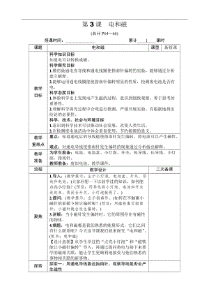 教科版六年級(jí)上冊(cè)科學(xué)第4單元第3課 電和磁 教案.DOCX