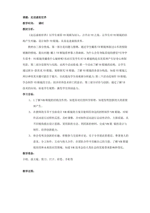 青島版（六三學制）五年級上冊科學23.走進虛擬世界教案.doc