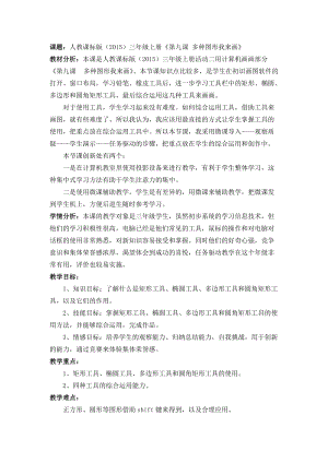 人教版三年級上冊信息技術(shù)9多種形狀我來畫教案（錢老師獲獎作品）.doc