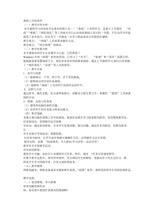 人教版三年級上冊信息技術10《曲曲直直線條畫》教案（錢老師獲獎作品）.doc