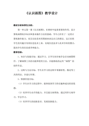 人教版三年級上冊信息技術8《簡簡單單畫幅畫》教案（趙老師獲獎作品）.doc