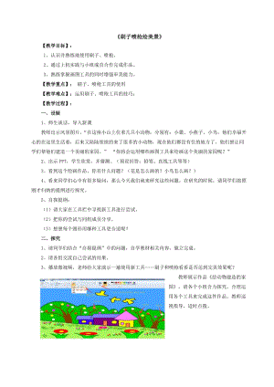 人教版三年級上冊信息技術12《刷子噴槍繪美景》教案（錢老師獲獎作品）.docx