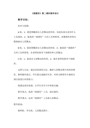 人教版三年級上冊信息技術(shù)9多種形狀我來畫教案（孫老師獲獎作品）.docx
