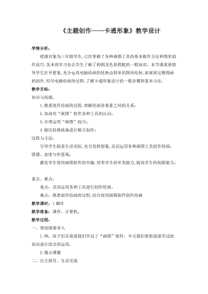 人教版三年級上冊信息技術15《創意繪畫初體驗》教案 (李老師獲獎作品）.doc
