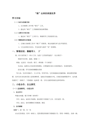 人教版三年級上冊信息技術12《刷子噴槍繪美景》教案（趙老師獲獎作品）.doc