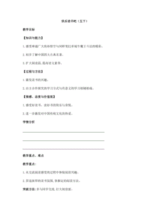 部編版五年級(jí)下冊(cè)語(yǔ)文教案-快樂(lè)讀書吧：四大名著(二）.docx