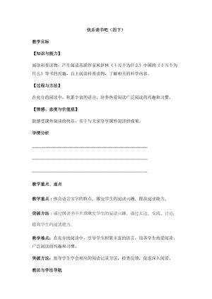 部編版四年級下冊語文教案-快樂讀書吧：十萬個為什么（二）.docx
