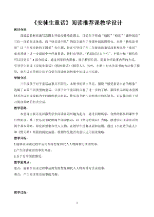 部編版三年級上冊語文教案-快樂讀書吧：在那奇妙的王國里《安徒生童話》.doc
