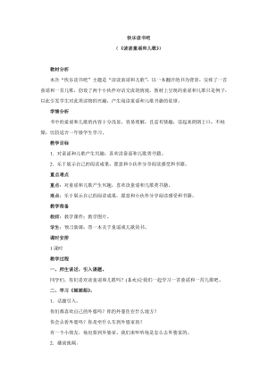 部編版一年級下冊語文教案-快樂讀書吧：讀讀童謠和兒歌（三）.doc