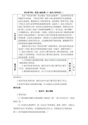部編版二年級上冊語文教案-快樂讀書吧：讀讀童話故事（一起長大的玩具）.doc