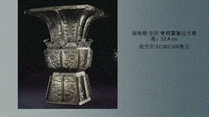 浙美版四年級(jí)上冊(cè)美術(shù)18《青銅器》課件（浙江部級(jí)優(yōu)課）.ppt