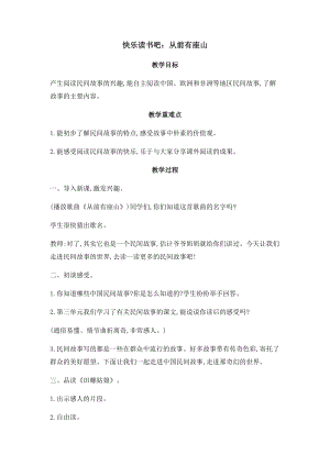 部編版五年級上冊語文教案-快樂讀書吧：從前有座山（二）.docx