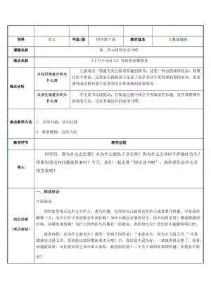 部編版四年級(jí)下冊(cè)語文教案-快樂讀書吧：十萬個(gè)為什么（三）.docx