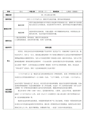 部編版四年級下冊語文教案-快樂讀書吧：十萬個為什么（四）.doc
