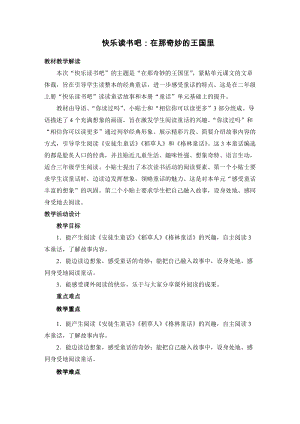 部編版三年級(jí)上冊(cè)語文教案 快樂讀書吧：在那奇妙的王國里 .DOC