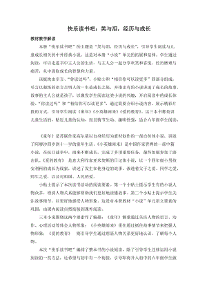 六年級上冊語文教案-快樂讀書吧：笑與淚經歷與成長（童年）（二）.DOC