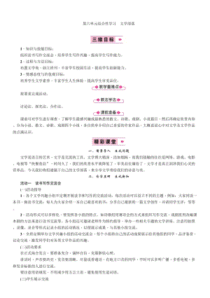 部編版七年級上冊語文綜合性學習文學部落教案二.doc