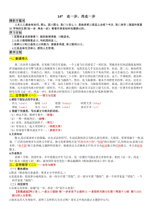 部編版七年級上冊語文14走一步再走一步教案一.doc